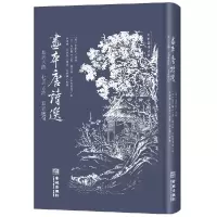 音像画本唐诗选(五言古诗、七言古诗、五言绝句)(日)高井兰山
