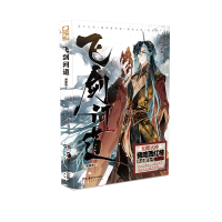 音像飞剑问道(漫画版5)我吃西红柿(中南天使)