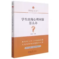 音像学生出现心理问题怎么办?赵福江 主编