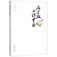 音像品掌故.话中医李具双