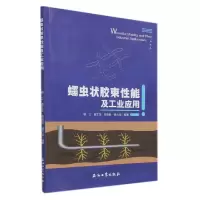 音像蠕虫状胶束工业应用杨江 编著