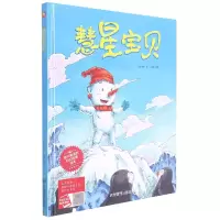 音像慧星宝贝(精)/孩子爱读的科幻故事绘本赵华
