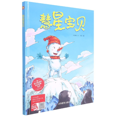 音像慧星宝贝(精)/孩子爱读的科幻故事绘本赵华