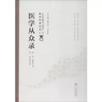 音像医学从众录 第2版(清)陈修园