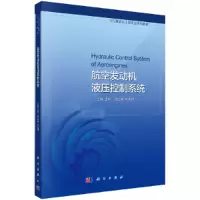 音像航空发动机液压控制系统王彬