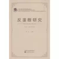 音像反垄断研究(卷)于立
