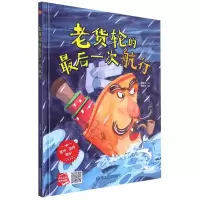 音像老货轮的次航行(精)何文楠,何文栋