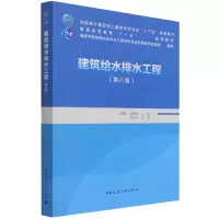 音像建筑给水排水工程第八版王增长 岳秀萍