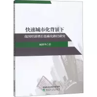 音像快速城市化背景下我国经济增长低碳化路径研究顾剑华