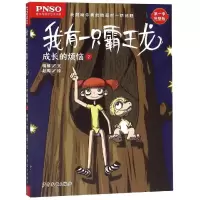 音像成长的烦恼2/我有一只霸王龙杨杨