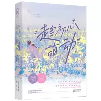音像趁初心萌动鹿笙 著