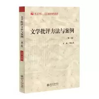音像文学批评方法与案例(第2版)邱运华