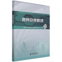 音像南网安规解读中国南方电网有限公司超高压输电公司编