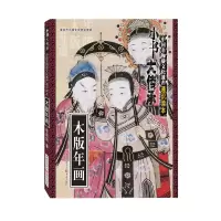 音像木版年画徐瑛姞著
