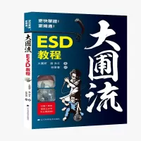 音像大圃流ESD手术技巧(日)大圃研,(日)港洋平