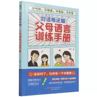 音像对话叛逆期--父母语言训练手册燕子 著