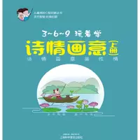 音像3—6—9玩着学诗情画意宋建凯