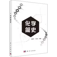 音像化学简史徐建中,马海云