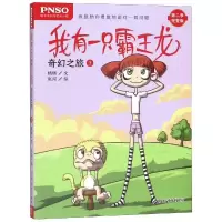 音像奇幻之旅3/我有一只霸王龙杨杨