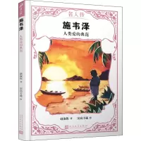 音像施韦泽 人类爱的典范赵淑侠