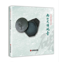 音像尚征武讲砚台尚征武