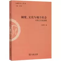 音像制度.文化与地方社会:中国古代史新探范学辉 编