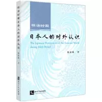 音像明治时期日本人的对外认识熊淑娥