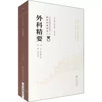 音像外科精要 第2版(宋)陈自明