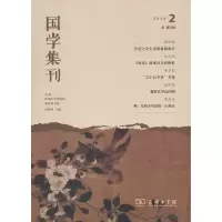 音像国学集刊(第6辑)景海峰