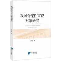 音像我国合宪审查对象研究万千慧