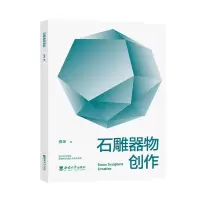 音像石雕器物创作娄金