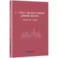 音像《“十四五”保护和运用规划》辅导读本