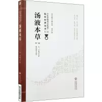 音像汤液本草 第2版(元)王好古