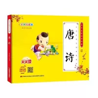 音像少儿国学经典·有声美绘经典-唐诗郭济访