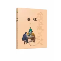 音像茶馆老舍