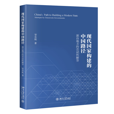 音像现代构建中国路径——源自地方的尝试解答贺东航