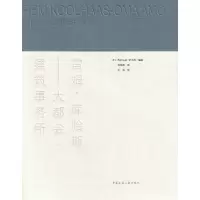 音像雷姆·库哈斯—大都会建筑事务所[意]杰尔马诺·切兰特