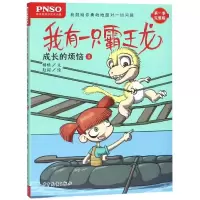 音像成长的烦恼3/我有一只霸王龙杨杨