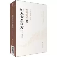音像妇人大全良方 第2版(宋)陈自明