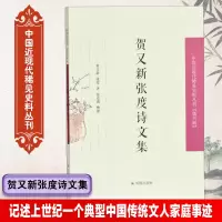 音像贺又新张度诗文集贺又新,张度