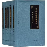 音像清代新疆政务丛书(5册)郭院林 编