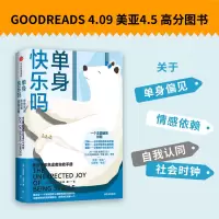 音像单身快乐吗(英)凯瑟琳·格雷