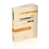音像广东社会保障制度改革40年斯