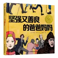 音像坚强又善良的爸爸妈妈[美]罗伯特·劳森