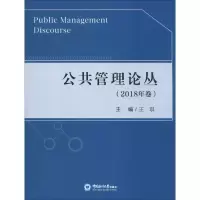音像公共管理论丛(2018年卷)王琪 编