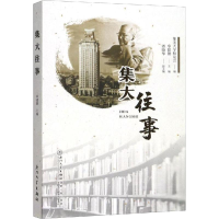 音像集大往事辜建德 编