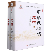 音像中华民族魂 第五卷元明刘长林