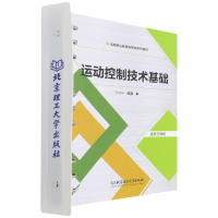 音像运动控制技术基础(活页式教材)贺晓华 编著