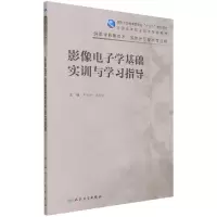 音像影像学基础实训与学习指导(高职影像配教)丰新胜,郭树怀