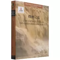 音像大中华文库-搜神记选(汉西)(东晋)干宝(东晋)干宝